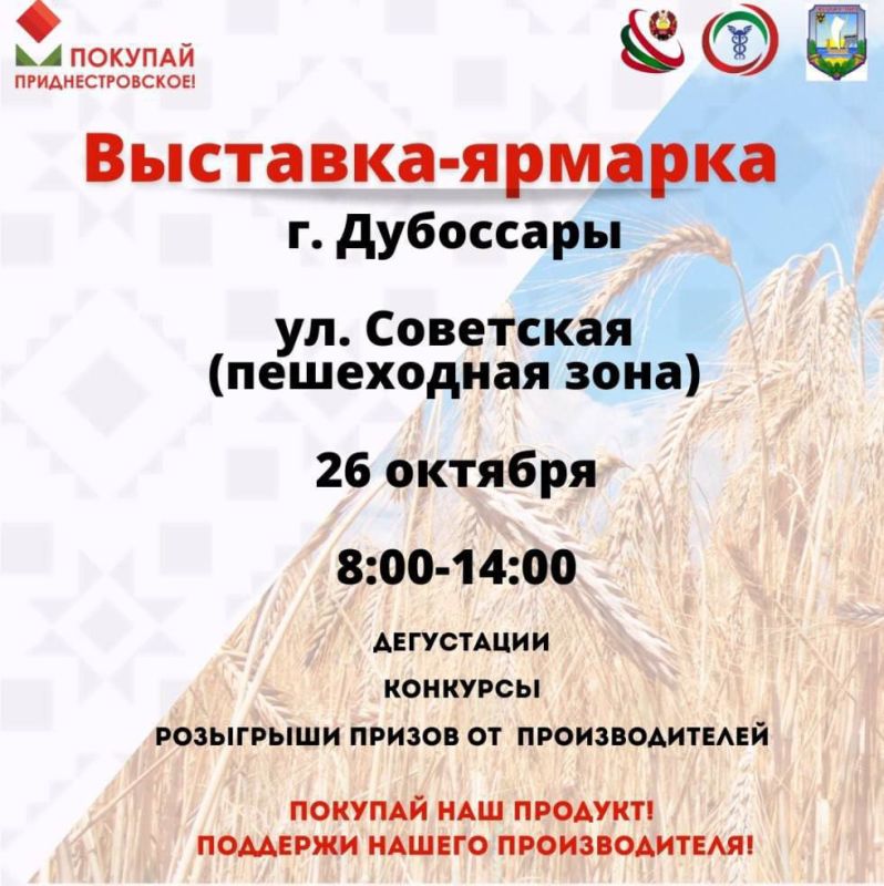 Выставка-ярмарка «Покупай приднестровское!»