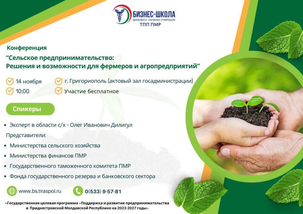 Конференция по сельскому предпринимательству в Григориополе