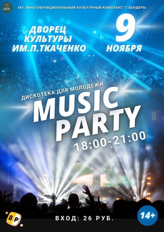 � ������ ������ �������� ��������� MUSIC PARTY 14+