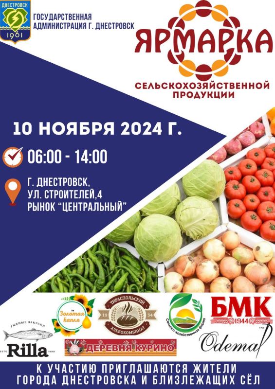 Внимание! Ярмарка выходного дня в Днестровске!