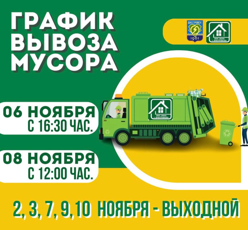 Уважаемые жители города Днестровск!