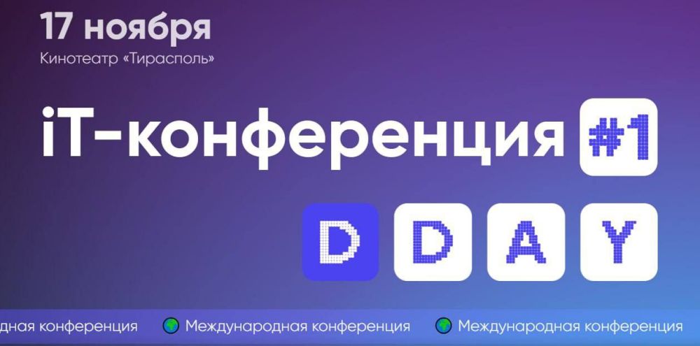 IT-����������� �� DEX 17 ������