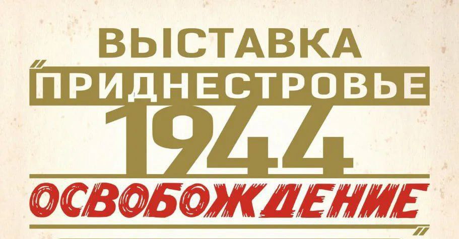 �� ��������������� ������������ ������� ������� �������� �������������� � 1944 ���. ������������