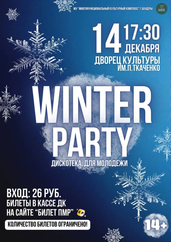 WINTER PARTY. �����: 14 �������