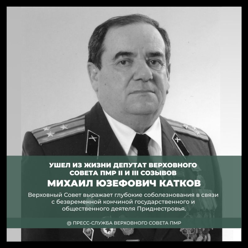 Ушел из жизни депутат Верховного Совета ПМР II и III созывов Михаил Юзефович Катков