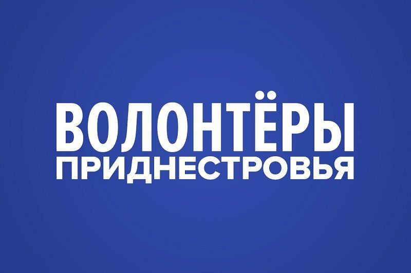 На период чрезвычайного положения в экономике и возможного энергетического кризиса жители Каменского района могут рассчитывать на посильную помощь волонтёров