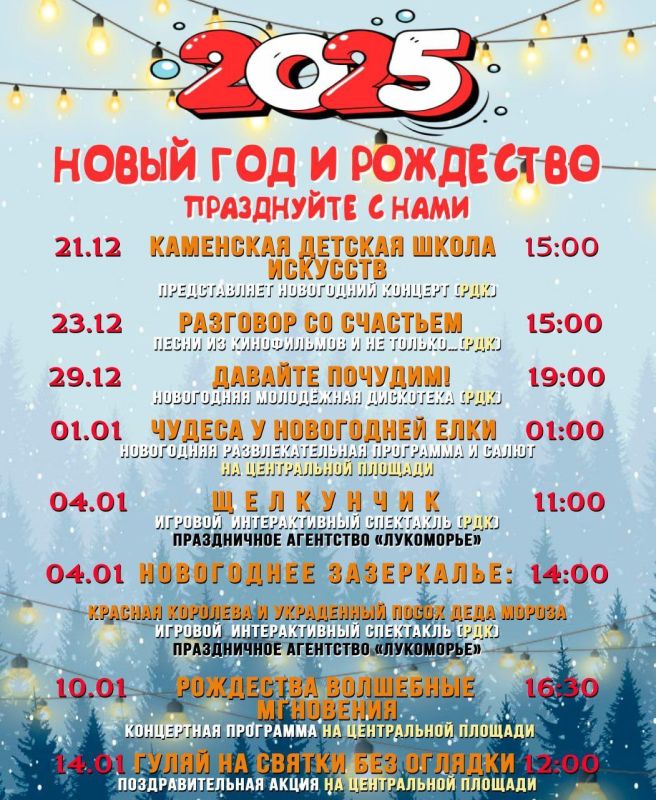 Дорогие жители Каменского района! Приглашаем вас на новогоднюю молодёжную дискотеку!