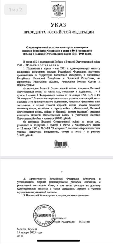 Владимир Путин подписал указ о единоразовых выплатах ветеранам и труженикам тыла по случаю 80-летия Великой Победы