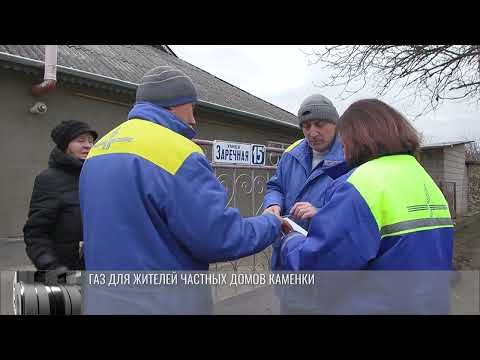 О том, как в частные дома города Каменка возвращается газ, – сюжет Первого Приднестровского