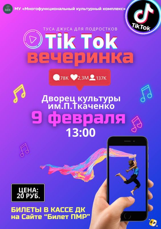 TikTok-��������� ��� ����������!