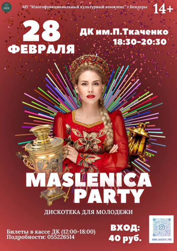 MASLENICA PARTY. ����������� ��������� ��� �������� � ��� �����, ����� � ��������� ���������� ���������! ����: 28 �������
