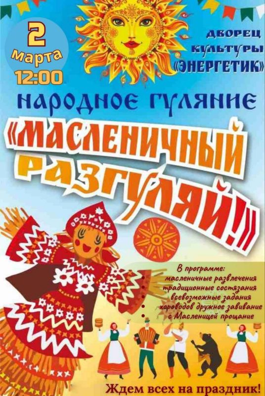 Народное гуляние "Масляничный разгуляй"