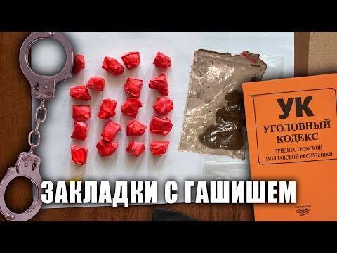 В Тирасполе опять задержали закладчика