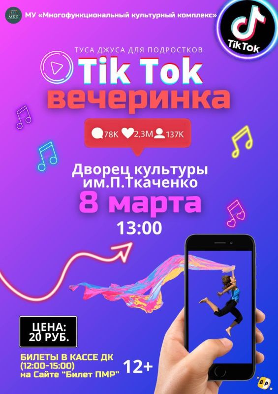 TikTok-��������� ��� ����������!