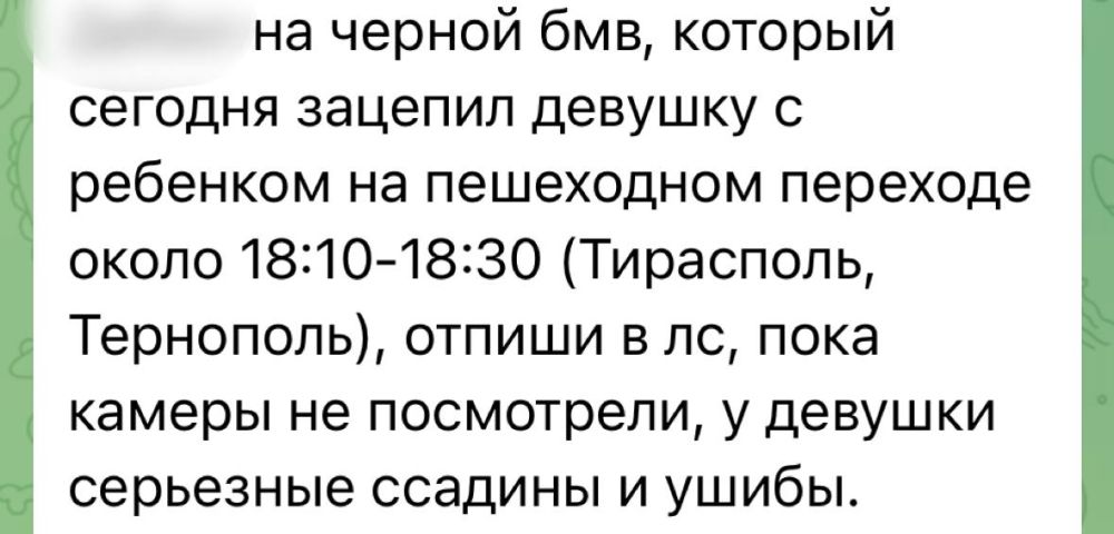 В пабликах появилось сообщение для водителя черной БМВ, который сегодня зацепил девушку с ребенком на пешеходном переходе в Тирасполе около 18:10-18:30