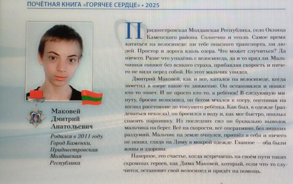 Школьник из Каменки Дмитрий Маковей – среди лауреатов «Горячего сердца»