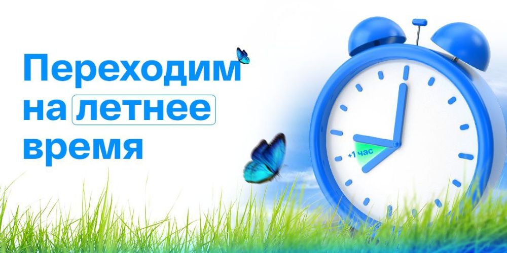 В эти выходные Приднестровье перейдёт на летнее время