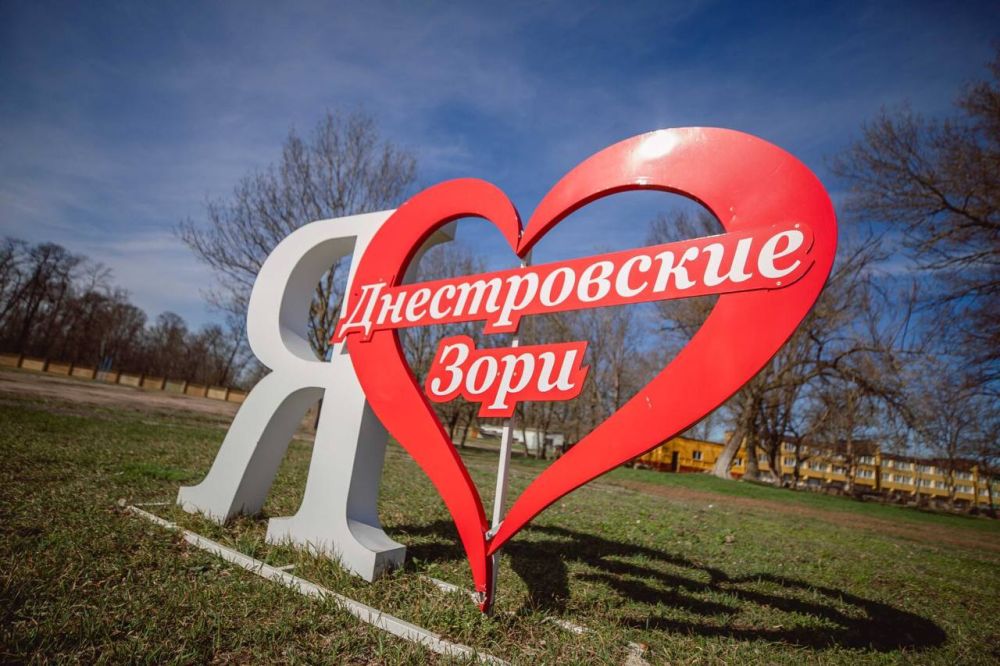 В «ДНЕСТРОВСКИХ ЗОРЯХ» ВЕДУТСЯ РАБОТЫ ПО УЛУЧШЕНИЮ ИНФРАСТРУКТУРЫ