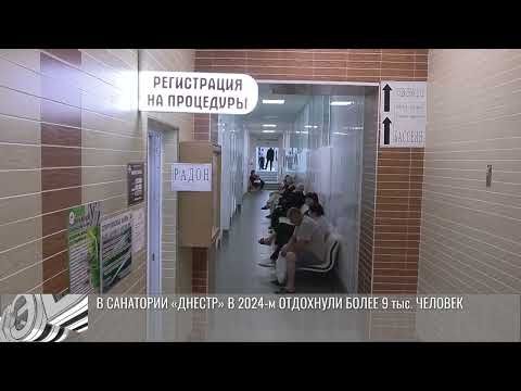 Каменка. Санаторий «Днестр»