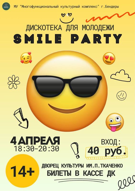 SMILE PARTY � ��������� ��� ��������!