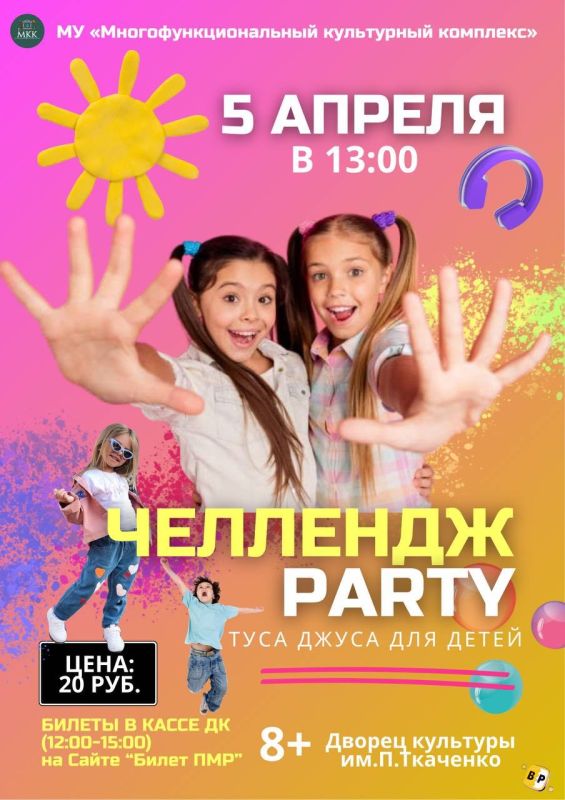 �������� PARTY � ������� ��� �����!