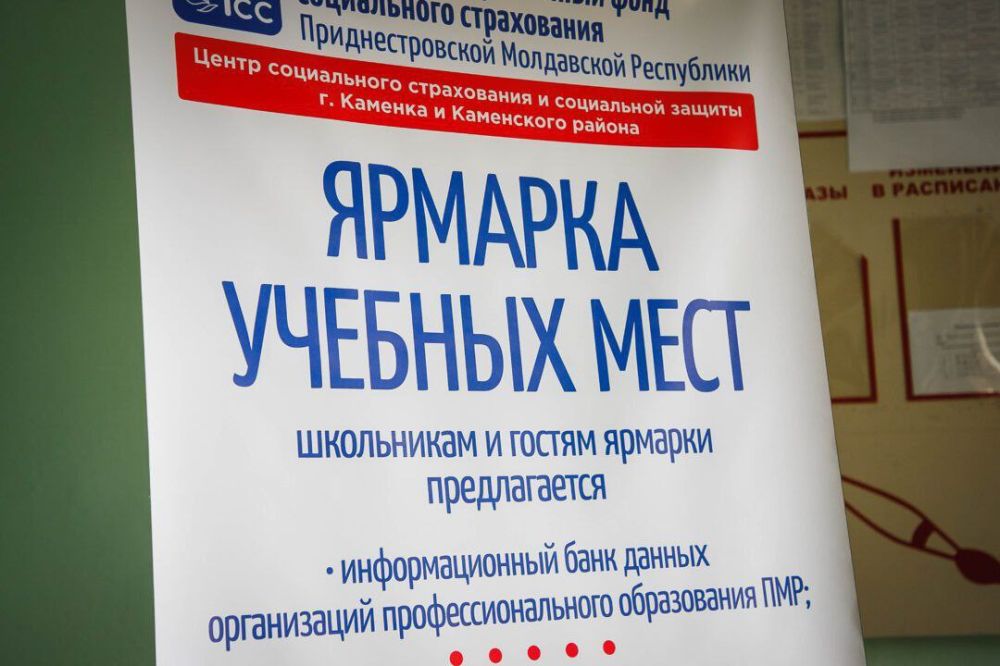 Центр соцстраха и соцзащиты Каменки приглашает на «Ярмарку учебных мест – 2025»