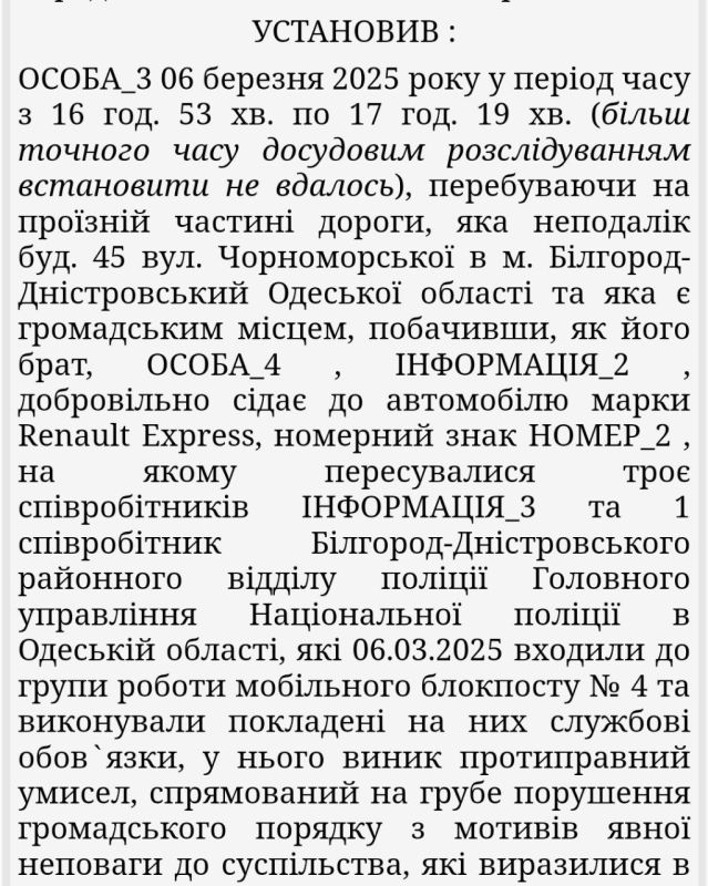 В Белгород-Днестровском оштрафовали ВСУшника за попытку отбить у полиции своего брата, который ушёл в СОЧ