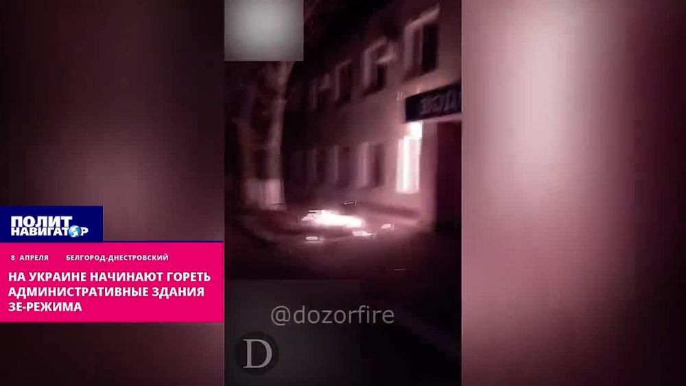 На Украине запылали административные здания Зе-режима