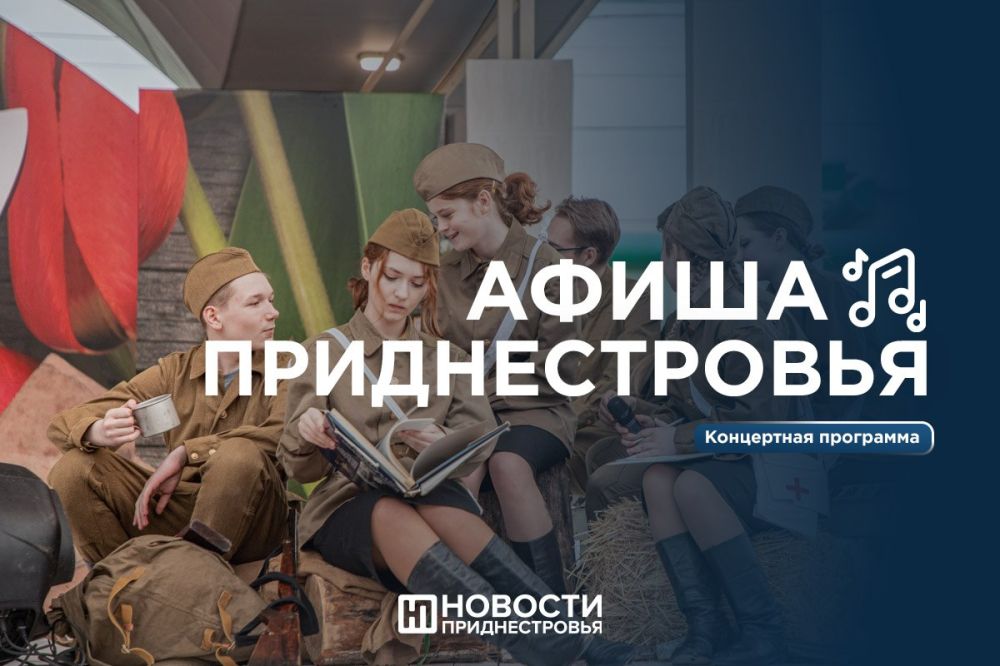 Фестиваль «Вальс Победы» в Тирасполе, концерт духового оркестра в Бендерах и цирк в Дойбанах