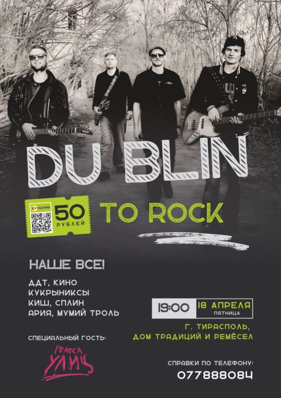 DU BLIN TO ROCK — ВЕЧЕР, КОГДА ЗВУЧИТ НАШЕ ВСЁ!
