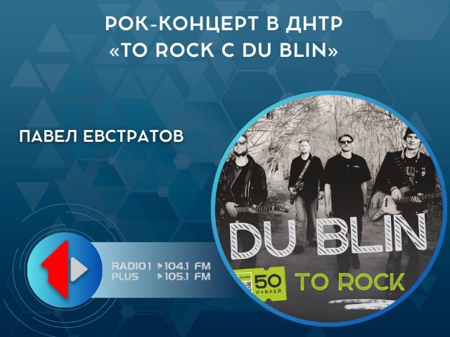 -   TO ROCK  DU BLIN