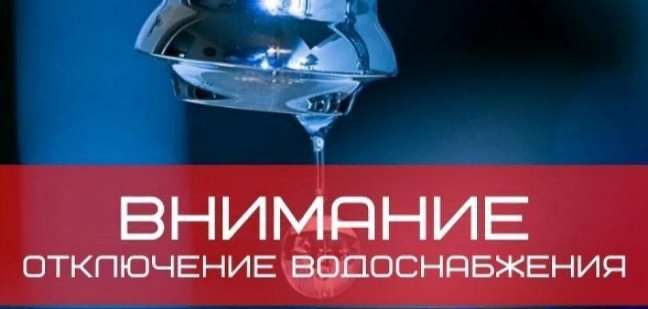 Филиал ГУП «Водоснабжение и водоотведение» в городе Каменка сообщает что завтра, 23 апреля, с 09:00 до 11:00 в микрорайоне Антоновка в связи с подключением нового абонента будет прекращена подача холодного водоснабжения