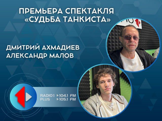 ПРЕМЬЕРА СПЕКТАКЛЯ «СУДЬБА ТАНКИСТА»