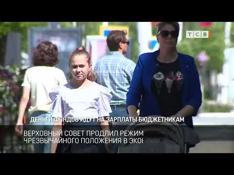 Верховный Совет сегодня продлил режим чрезвычайного положения в экономике