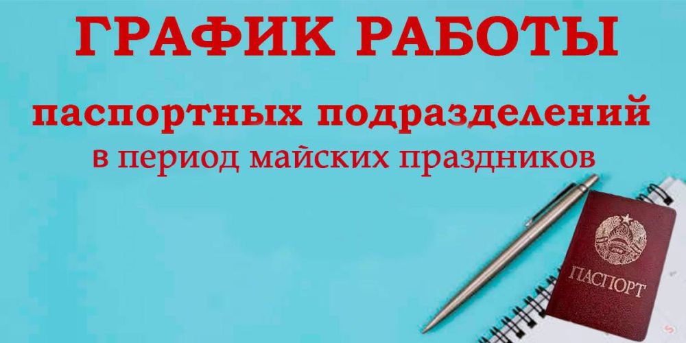 ВНИМАНИЮ ЖИТЕЛЕЙ И ГОСТЕЙ ПРИДНЕСТРОВЬЯ!