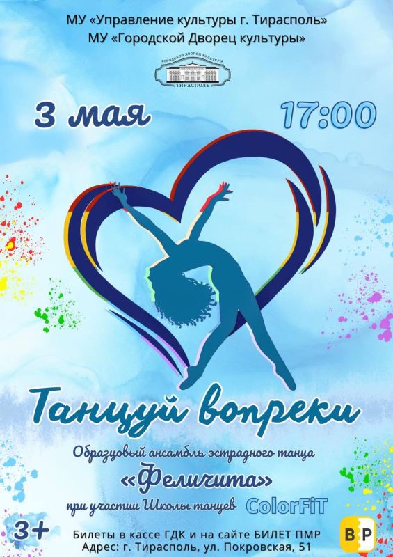 «Танцуй вопреки» вместе с ансамблем «Феличита»