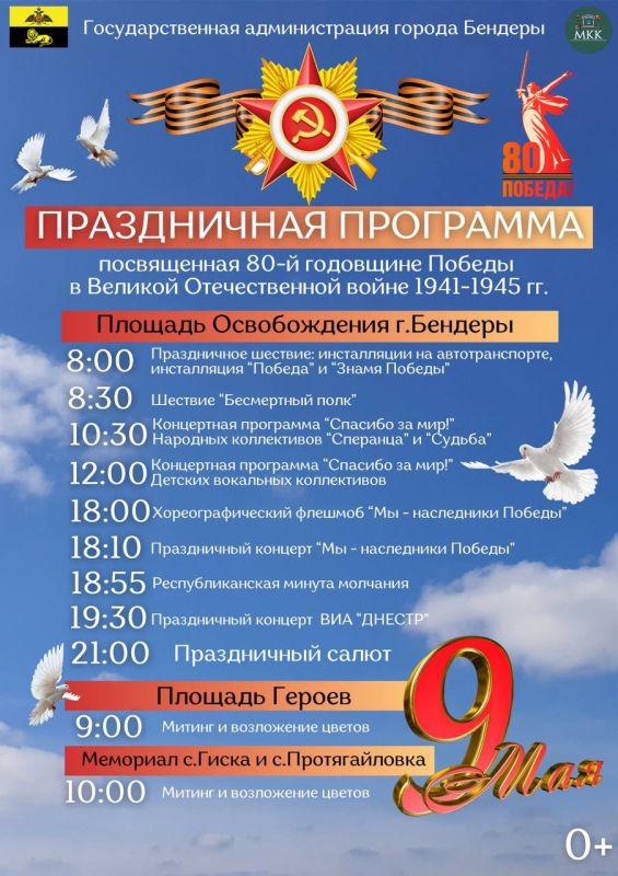 9 ��� � �������. ����������� ���������, ����������� 80-����� ������ � ������� ������������� �����