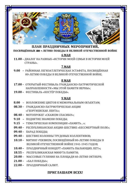 Уважаемые жители и гости района, приглашаем вас на праздничные мероприятия, посвящённые 80-летию Великой Победы