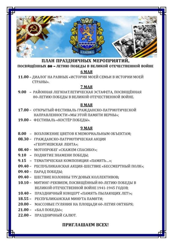 Дорогие жители Каменского района! Приглашаем вас принять участие в праздничных мероприятиях, посвящённых 80-летию Великой Победы