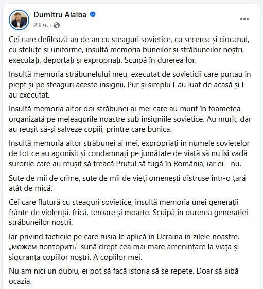 Депутат парламента Молдовы Алайба заявил, что Знамя Победы, которое 9 мая он видел на улицах Кишинёва, стало оскорблением для таких, как он