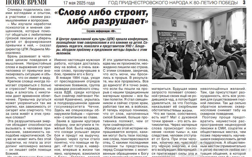 Слово либо строит, либо разрушает