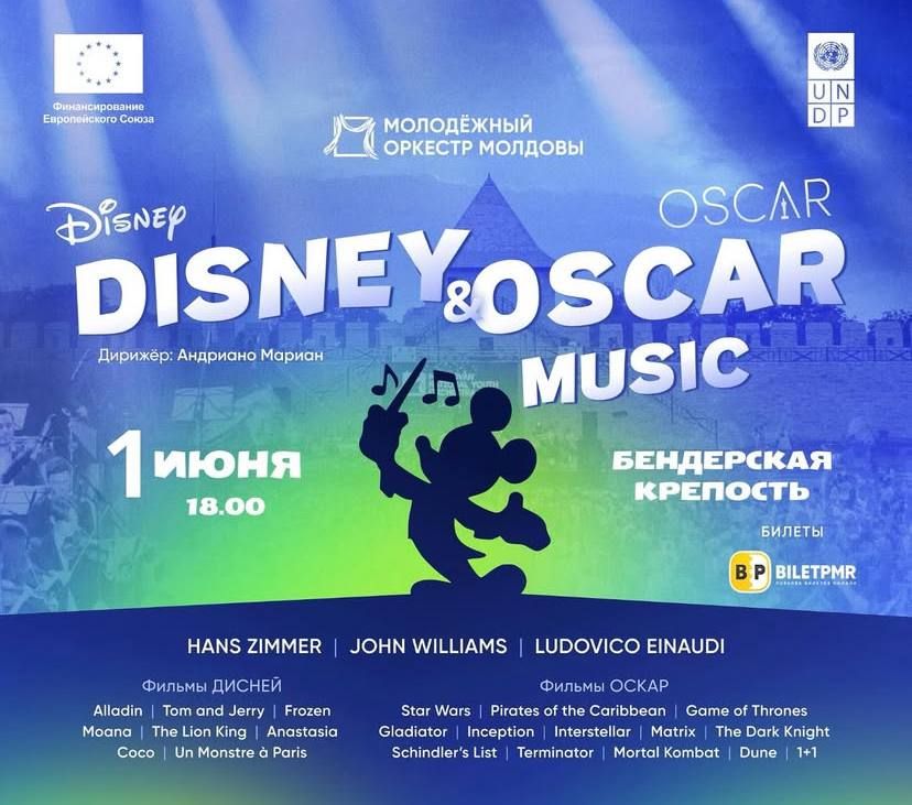 �Disney & Oscar Music� � 1 ���� � ���������� ��������