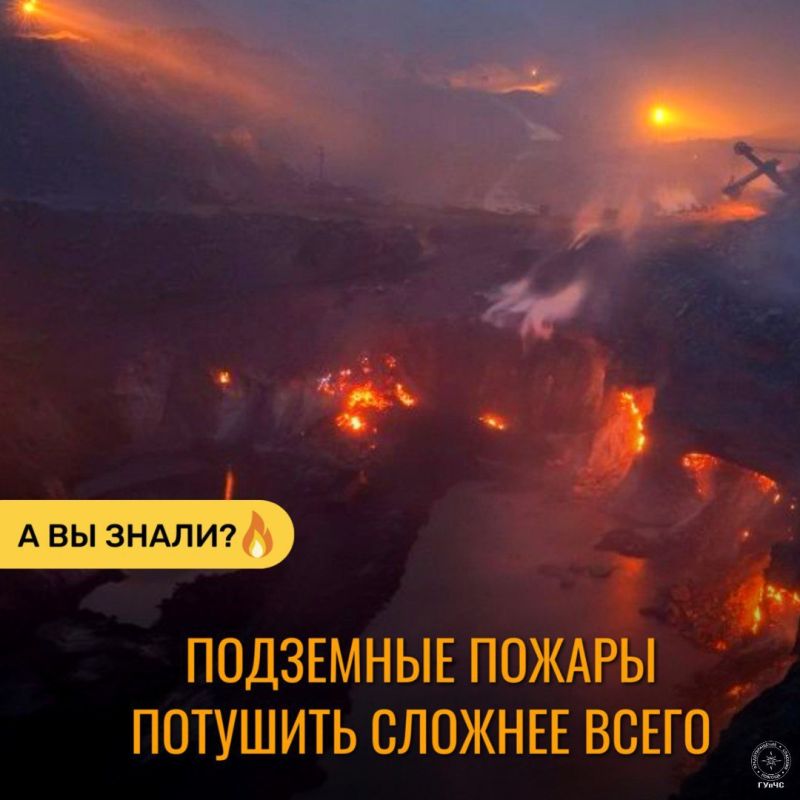 #ЭтоИнтересно: Подземные пожары: когда огонь прячется под землёй