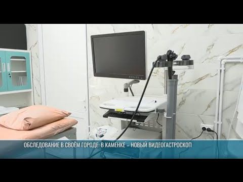 В Каменской центральной районной больнице установили новый видеогастроскоп