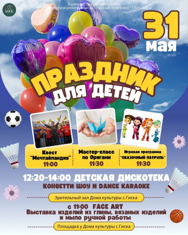 ПРАЗДНИК ДЛЯ ДЕТЕЙ. Приглашаем всех малышей и их родителей на весёлое мероприятие в селе Гиска!