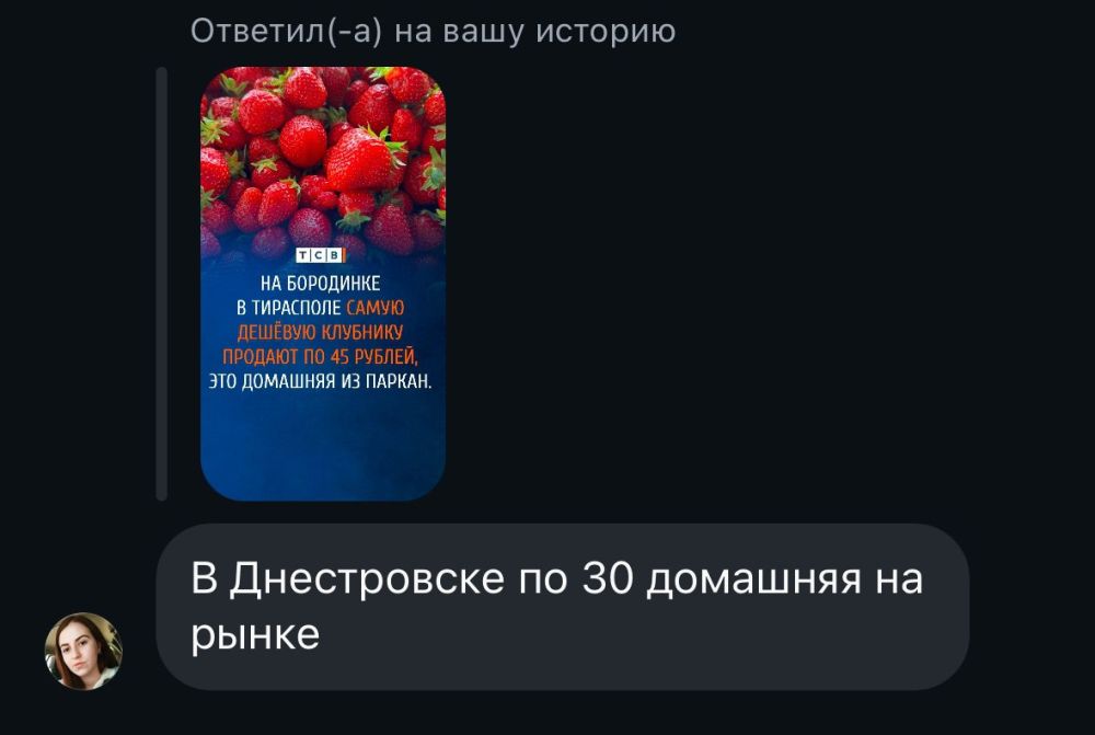 Тем временем днестровчане хвастаются, что в Днестровске домашнюю клубнику на рынке продают по 30 рублей