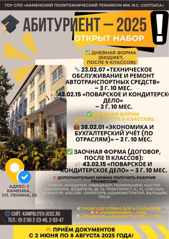 Внимание: Каменский политехнический техникум им. И.С. Солтыса объявляет о наборе абитуриентов!