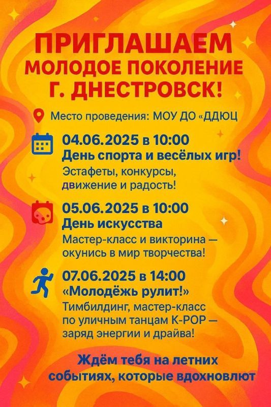 МОУ ДО «ДДЮЦ» приглашает молодёжь города Днестровск на летние мероприятия!