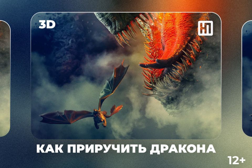 ���� ��������� ������� � 3D (12+) � ����������� ���� ������