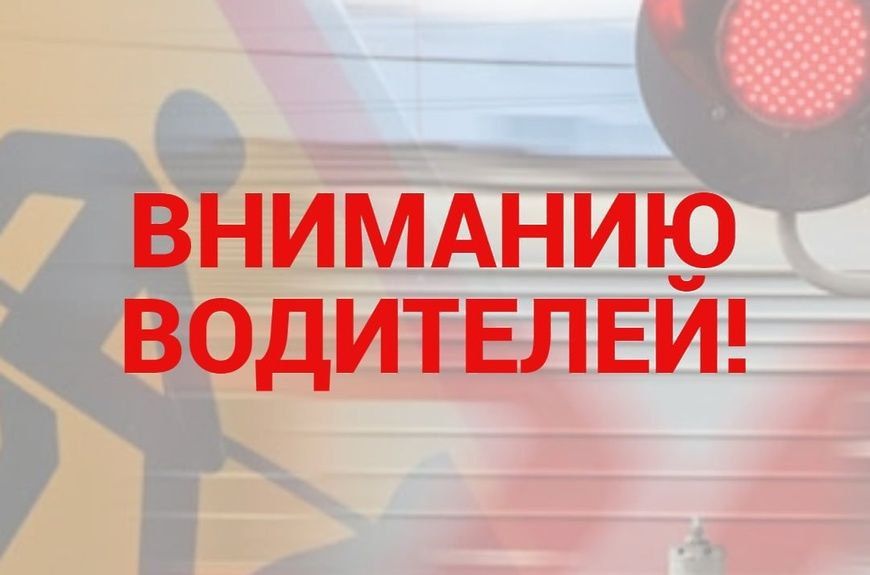 Уважаемые автовладельцы!. Просим вас в срочном порядке освободить от машин проезжую часть на участке дороги на улице Ленина от супермаркета «Шериф» до районного Дома культуры